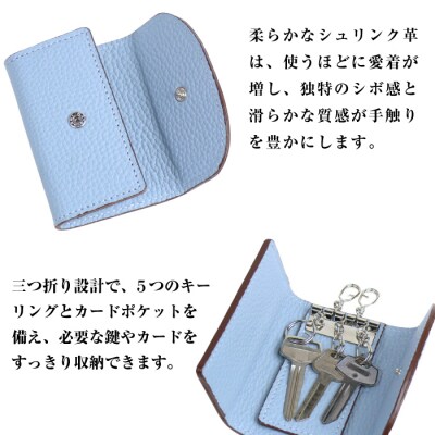 【シュリンク革製キーケース】(スカイブルー)　ay10143