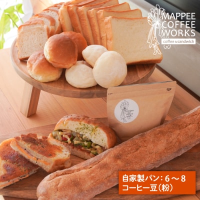 自家製クロワッサン&パン、自家焙煎コーヒー(粉)セット　am05009