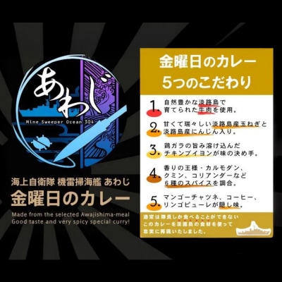 掃海艦あわじ　金曜日のカレー 3個セット　ae02002