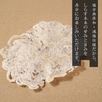 まんましらす(薄焼きしらす)【塩分無添加・減塩仕様】 4袋入　as21043