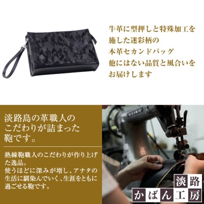 迷彩型押し革×熟練職人が仕立てた【メンズポーチ】(ブラック・迷彩仕様)　ay10145