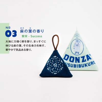 ”ドンザのお結び袋” 3種セット　aa02021