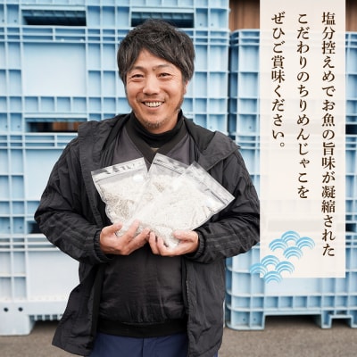 淡路島産ちりめんじゃこ 450g(150g×3袋)　as32001