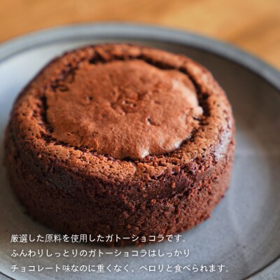 淡路島ガトーショコラ　4号　as31002