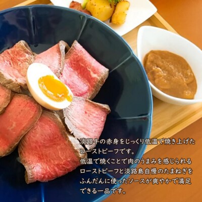 淡路牛ローストビーフ　たまねぎソース付き　aa52001