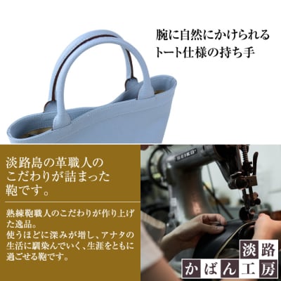 持つ人の雰囲気を引き立てる、シュリンク革製舟形トートバッグ　(スカイブルー)　ay10146