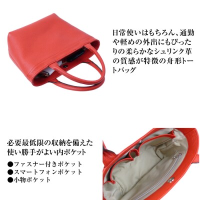 持つ人の雰囲気を引き立てる、シュリンク革製舟形トートバッグ　(レッド)　ay10149