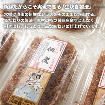 生しらす 「ちりめん佃煮しょうが」 80g6個入り(480g)　an14004