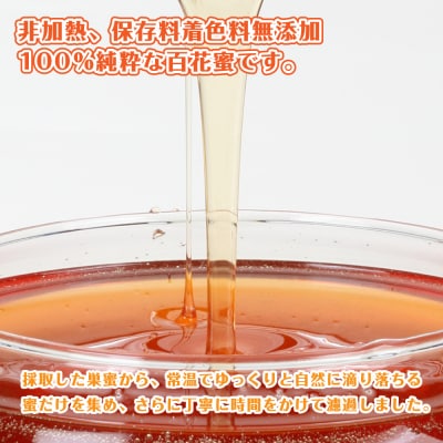 日本みつばちの百花垂蜜 150g×2個 保存料・着色料無添加　as30005
