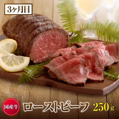 【定期便3ヶ月】みけ家工房 月替わりグルメ便(ハンバーグ・コロッケ・ローストビーフ)　ay05033