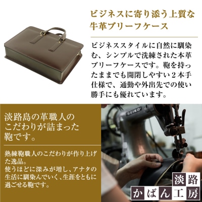 通勤や商談に、使うほどに馴染む本革鞄　【ジェントルブリーフ】(チョコ)　ay10166