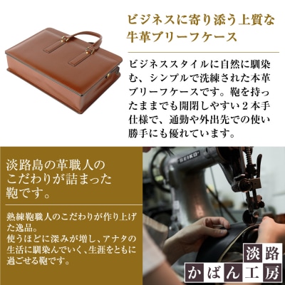 通勤や商談に、使うほどに馴染む本革鞄　【ジェントルブリーフ】(ダークブラウン)　ay10167