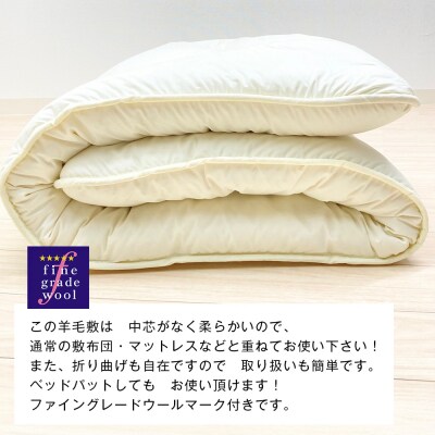羊毛敷ふとん 4.0kg入 フランスウール100% シングル(きなり無地) 　ao12002