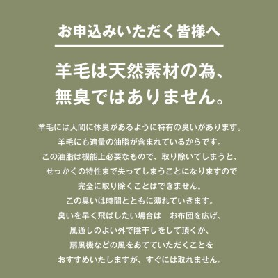 羊毛敷ふとん 4.0kg入 フランスウール100% シングル(きなり無地) 　ao12002