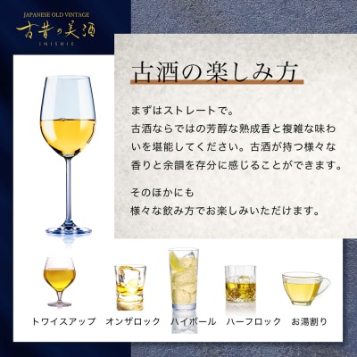 純米古酒5銘柄セット　古昔の美酒「純米」　at12007