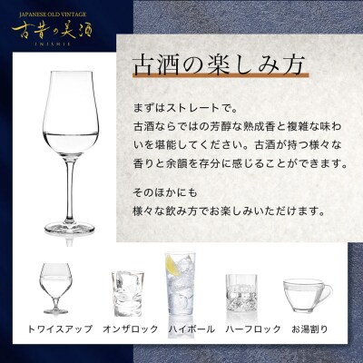 熟成米焼酎3銘柄セット　古昔の美酒「米の露」　at12009