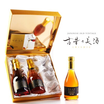 熟成梅酒3銘柄セット　古昔の美酒「うめ梅酒」 飲み比べ　at12010