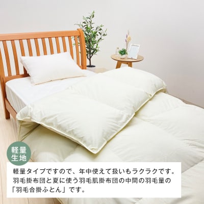 羽毛ふとん 日本製 1.0kg入 エクセルゴールド 軽量生地 ムジ ふわかる1510　ao12021
