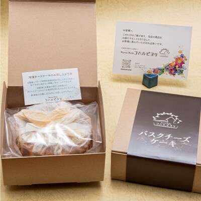 淡路島で育った純国産鶏の卵で作る淡路島バスクチーズケーキ　2個セット　ap06023