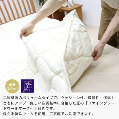 シングル 二層式 増量2.0kg ベッドパッド 洗える羊毛ウール100% 日本製 　ao12007