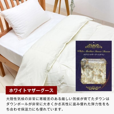 羽毛肌布団 プレミアム マザーグース93% 日本製 ダウンケット 0.3kg入 　ao12008