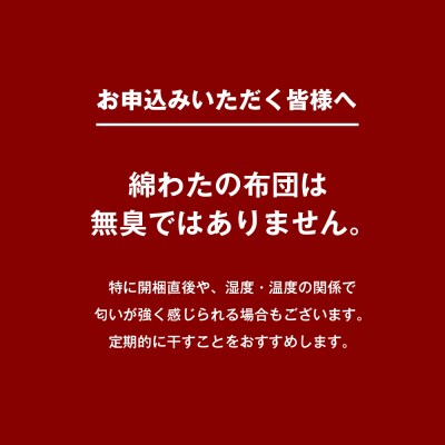 木綿敷布団 シングル 和式 和ふとん 綿わた100% 手づくり 6.0kg 124B　ao12018