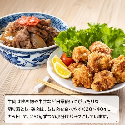 淡路牛切り落とし500gと淡路鶏もも肉カット1kg詰め合わせ　an07044