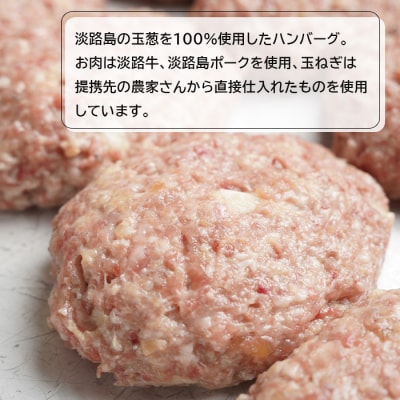 【数量限定】淡路島手作りハンバーグ 15個【2026年1月より順次発送】　an07049