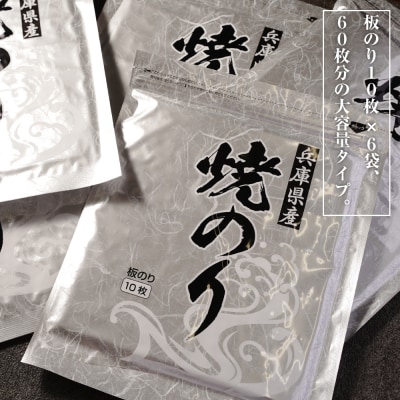 新海苔使用 焼きのり (板のり10枚)×6袋　am10002