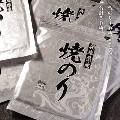 新海苔使用 焼きのり (板のり10枚)×5袋　am10006