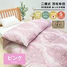 ポーランドマザーグース93% 二層式 80超長綿 増量1.3kg 羽毛(8106P)　ao12032