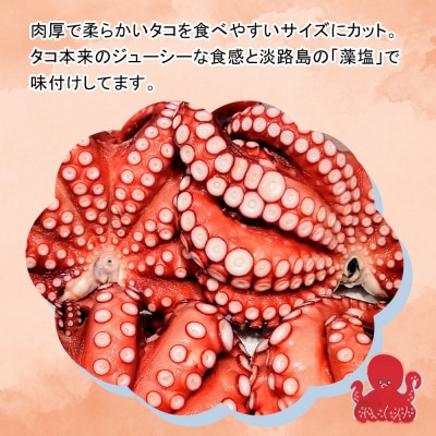 たこ唐揚げ【淡路島の藻塩仕立て】 1kg　aj01017