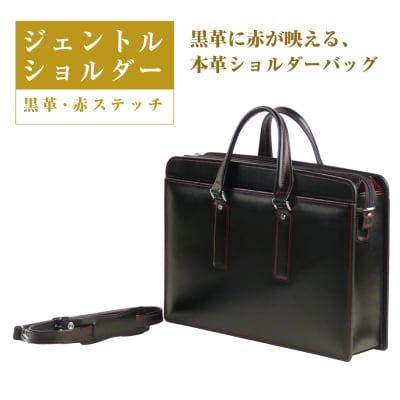 黒革に赤が映える、本革ショルダーバッグ「ジェントルショルダー (黒革・赤ステッチ)」　ay10170