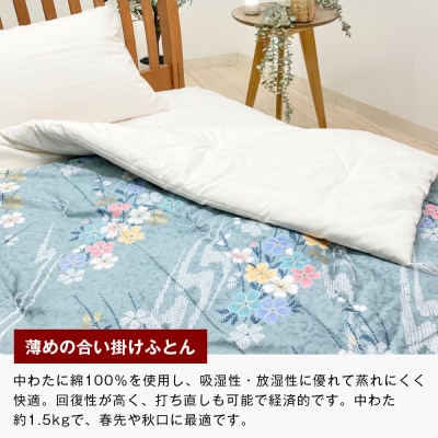 合掛ふとん 綿わた入 シングル和とじ 和式ふとん 和ふとん 約1.5kg入 124P　ao12045