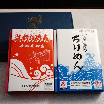 淡路島 松幸丸水産 瀬戸の幸(ちりめんじゃこ200g・ちりめん山椒200g)　as32005