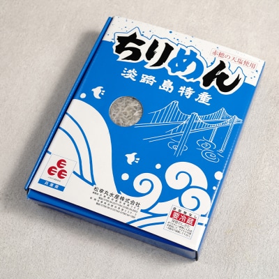 淡路島産ちりめんじゃこ 500g 化粧箱入　as32006