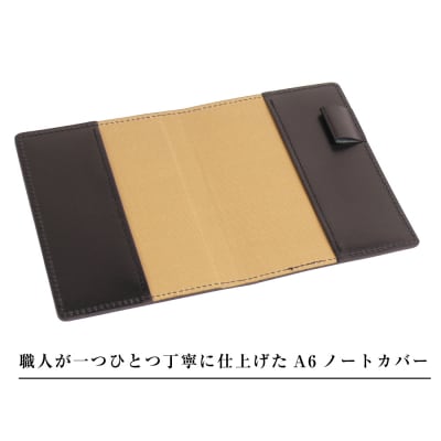 【革製ノートカバー・A6サイズ】(ブラック) ay10171