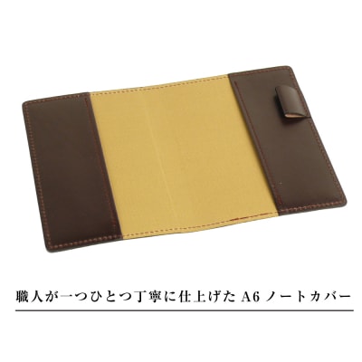 【革製ノートカバー・A6サイズ】(チョコレート) ay10173