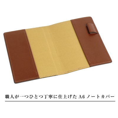 【革製ノートカバー・A6サイズ】(ダークブラウン) ay10174