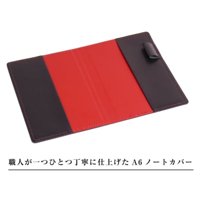 【革製ノートカバー・A6サイズ】(ブラックレッド) ay10176
