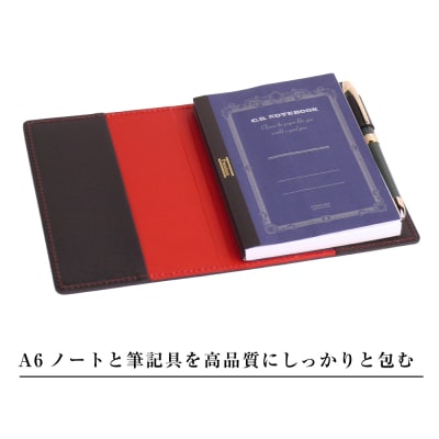 【革製ノートカバー・A6サイズ】(ブラックレッド) ay10176