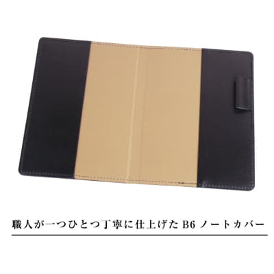 【革製ノートカバー・B6サイズ】(ブラック) ay10177