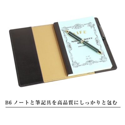 【革製ノートカバー・B6サイズ】(ブラック) ay10177
