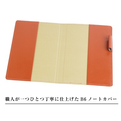 【革製ノートカバー・B6サイズ】(ブラウン) ay10178