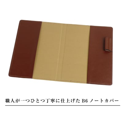 【革製ノートカバー・B6サイズ】(ダークブラウン) ay10180