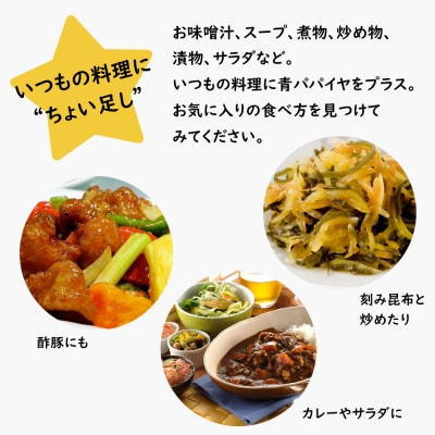 淡路の青パパイヤ1個と青パパイヤピクルス(オリジナル・カレー)2本セット　an10011