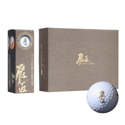 ワークスゴルフ「飛匠ゴールドラベル」パールホワイト ゴルフボール　at10063