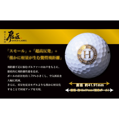 ワークスゴルフ「飛匠ゴールドラベル」パールホワイト ゴルフボール　at10063