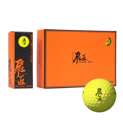 ワークスゴルフ「飛匠めっちゃソフト」イエロー ゴルフボール　at10065