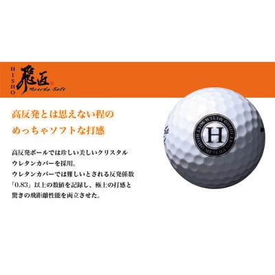 ワークスゴルフ「飛匠めっちゃソフト」イエロー ゴルフボール　at10065